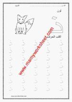 حرف ذ