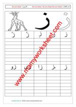 حرف ز حرف ز