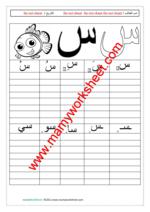 حرف س حرف س