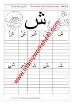 حرف ش حرف ش