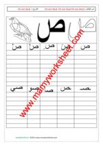 حرف ص حرف ص