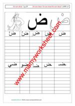 حرف ض حرف ض