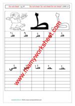 حرف ط حرف ط
