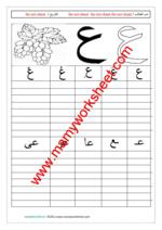 حرف ع حرف ع