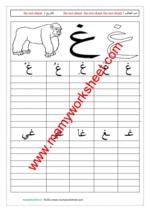 حرف غ حرف غ