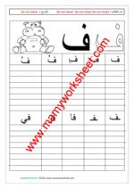 حرف ف حرف ف