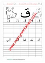 حرف ق حرف ق