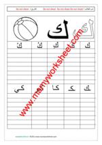 حرف ك حرف ك