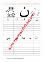 حرف ن حرف ن
