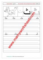 حرف ث حرف ث