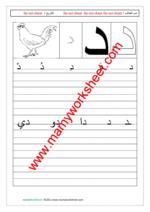 حرف د حرف د