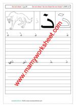 حرف ذ حرف ذ
