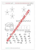 حرف ح