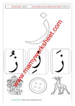 حرف ز